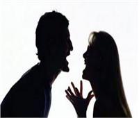 «النكد الزوجي» من المسئول؟.. خبراء يضعون «روشتة علاجية» لمنع خراب البيوت