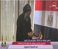 سفير مصر بإثيوبيا: إقبال كبير للأقباط على الاستفتاء رغم «أحد السعف»