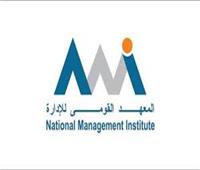 المعهد القومي للإدارة يستحدث مركزًا للمسار المهني للموظفين الحكوميين