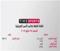 شاهد| إطلاق قناة تايم سبورت لإذاعة مباريات أمم أفريقيا بتردد أفقي ١١٤٤٩ 
