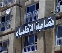 «الأطباء» تطالب «الصحة» بحل جزري لأزمة مصروفات البورد المصري
