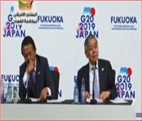 بث مباشر| استمرار قمة «العشرين» باليابان لمناقشة الاقتصاد العالمي