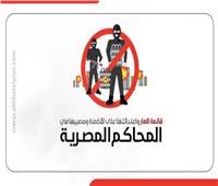 انفوجراف| ننشر قائمة العار واعتداءاتها على الأكمنة ومصيرها في المحاكم المصرية