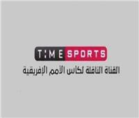 تردد قناة تايم سبورت الأرضي لمشاهدة مباريات أمم إفريقيا 