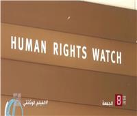 فيديو| «إكسترا نيوز» تفضح «منظمة الأكاذيب» بفيلم وثائقي جديد