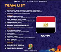 أمم أفريقيا 2019| الكاف يعلن القوائم الرسمية لمنتخبات مجموعة مصر