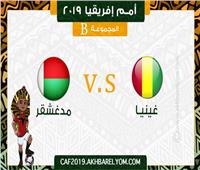 بث مباشر| مباراة غينيا ومدغشقر في أمم إفريقيا 2019