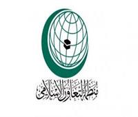 منظمة التعاون الإسلامي تدين افتتاح الاحتلال الإسرائيلي نفق «طريق الحجاج»
