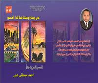 جائزة غسان كنفاني للأدب للكاتب أحمد مصطفى علي في أسيوط