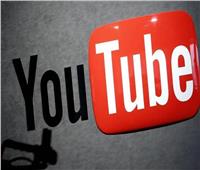 تحديث جديد من «يوتيوب» يحظر مقاطع القرصنة على منصته