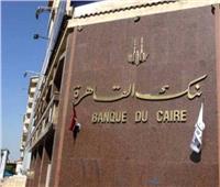 «بنك القاهرة» الأفضل في المعاملات المصرفية الدولية 2019