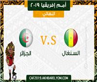 نهائي أمم إفريقيا 2019| موعد مباراة الجزائر والسنغال والقنوات الناقلة 