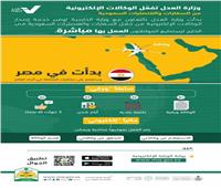 السعودية تُطلق نظام إصدار الوكالات الإلكترونية لمواطنيها بالخارج.. والبداية من مصر
