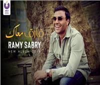 فيديو| طرح النصف الأول من ألبوم رامى صبرى على "يوتيوب"