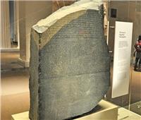 مكتبة الإسكندرية تحتفي بمرور قرنين على اكتشاف حجر رشيد الأثري 
