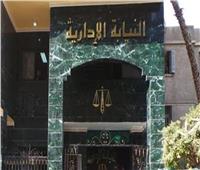 إحالة مسئولين بجهاز القاهرة الجديدة للمحاكمة التأديبية 