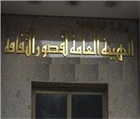 الهيئة العامة لقصور الثقافة تنظم عددًا من الندوات الثقافية والدينية بالإسكندرية
