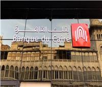 طارق فايد: إعادة هيكلة قطاع التمويل والقروض المشتركة في بنك القاهرة
