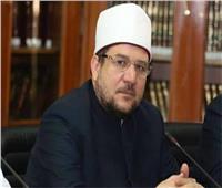 وزير الأوقاف يكشف إنجازات الوزارة في المدارس القرآنية والمراكز الثقافية