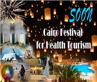 انطلاق مهرجان القاهرة للسياحة الصحية في فبراير 2020