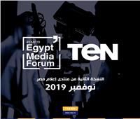 3 نوفمبر.. انطلاق النسخة الثانية من «منتدى إعلام مصر»