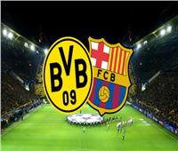 بث مباشر| مباراة برشلونة وبروسيا دورتموند في دوري أبطال أوروبا