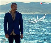 عمرو دياب يروج لـ"تحيرك" رابع أغنيات ألبومه الجديد "أنا غير" 