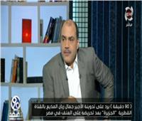 فيديو| «الباز» يكشف رسائل مشفرة بين إخوان مصر وتونس لتكوين تنظيم سري 