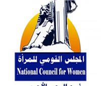 منتدى المنظمات غير الحكومية بـ«القومي للمرأة» يعلن دعمه للدولة
