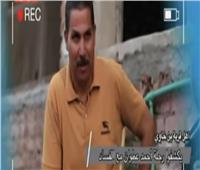 فيديو| أهالي وجيران الإخواني الهارب أحمد عطوان يكشفون حقيقته
