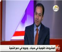 بالفيديو.. أستاذ التمويل والاستثمار: مصر تشهد عبورا جديدا في مجال التنمية 