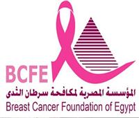 «المؤسسة المصرية لمكافحة سرطان الثدي» تفحص أكثر من 93 ألف سيدة