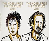 الإعلان عن الفائزين بجائزة نوبل للأدب لعامي 2018 و 2019