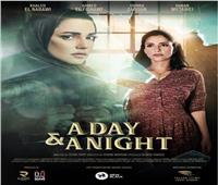 "يوم وليلة" يمثل مصر في المسابقة الرسمية لمهرجان الدار البيضاء للفيلم العربي 