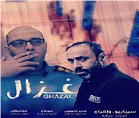 احتفاء الجماهير المغربية بالفيلم الفلسطيني «غزال» لأمجد عرفة 