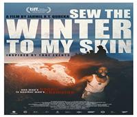 نادي السينما الإفريقية يعرض «خيط الشتاء بجلدي» في 10 محافظات