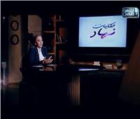 غدًا.. أولى حلقات برنامج «حكايات نهاد» على القاهرة والناس 