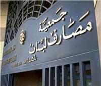 المركزي اللبناني: إعادة فتح البنوك تمت دون أي عوائق