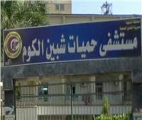 5 أفراد يتعدون على أمن مستشفى حميات شبين الكوم