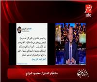 محمود البزاوي يعتذر للمصريين عن واقعة غرق الطالبة شهد في النيل