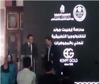 مدحت صالح يغني «أنا ابن مصر» في حفل افتتاح مدرسة «إيجيبت جولد» بالعبور 