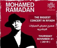 تركي آل الشيخ يروج لحفل محمد رمضان في الرياض