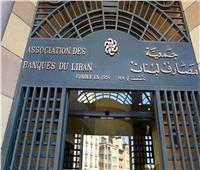 فيديو| «محلل سياسي»: قرارات جمعية المصارف في لبنان بالغة الخطورة لهذه الأسباب