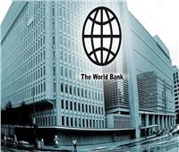 البنك الدولي: منحة إضافية لمصر ضمن مشروع «تكافؤ الفرص بالاستثمار»