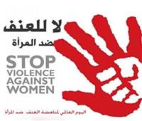 المركزي للتعبئة والأحصاء يكشف جهود مصر للقضاء على العنف ضد المرأة