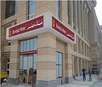 «بنك مصر» يعلن طرق الحصول على العملات التذكارية