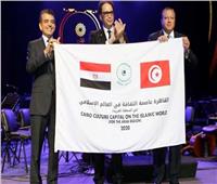 تونس تسلم القاهرة مشعل عاصمة الثقافة الإسلامية عن المنطقة العربية
