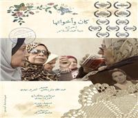 العرض الأول لفيلم «كان وأخواتها» بنادي السينما المستقلة بالإسكندرية