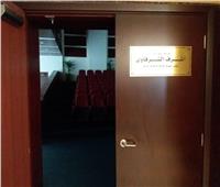 إطلاق اسم «الشرقاوي» على أكبر قاعة اجتماعات بهيئة الرقابة المالية