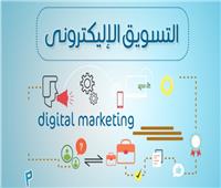 مصر تتقدم 11 مركزاً في القائمة الخاصة بأداء واستعداد الدول لدعم التسويق الالكتروني